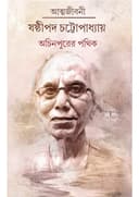 অচিনপুরের পথিক