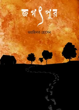 Jagatpur