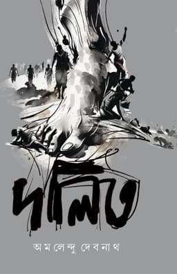 দলিত