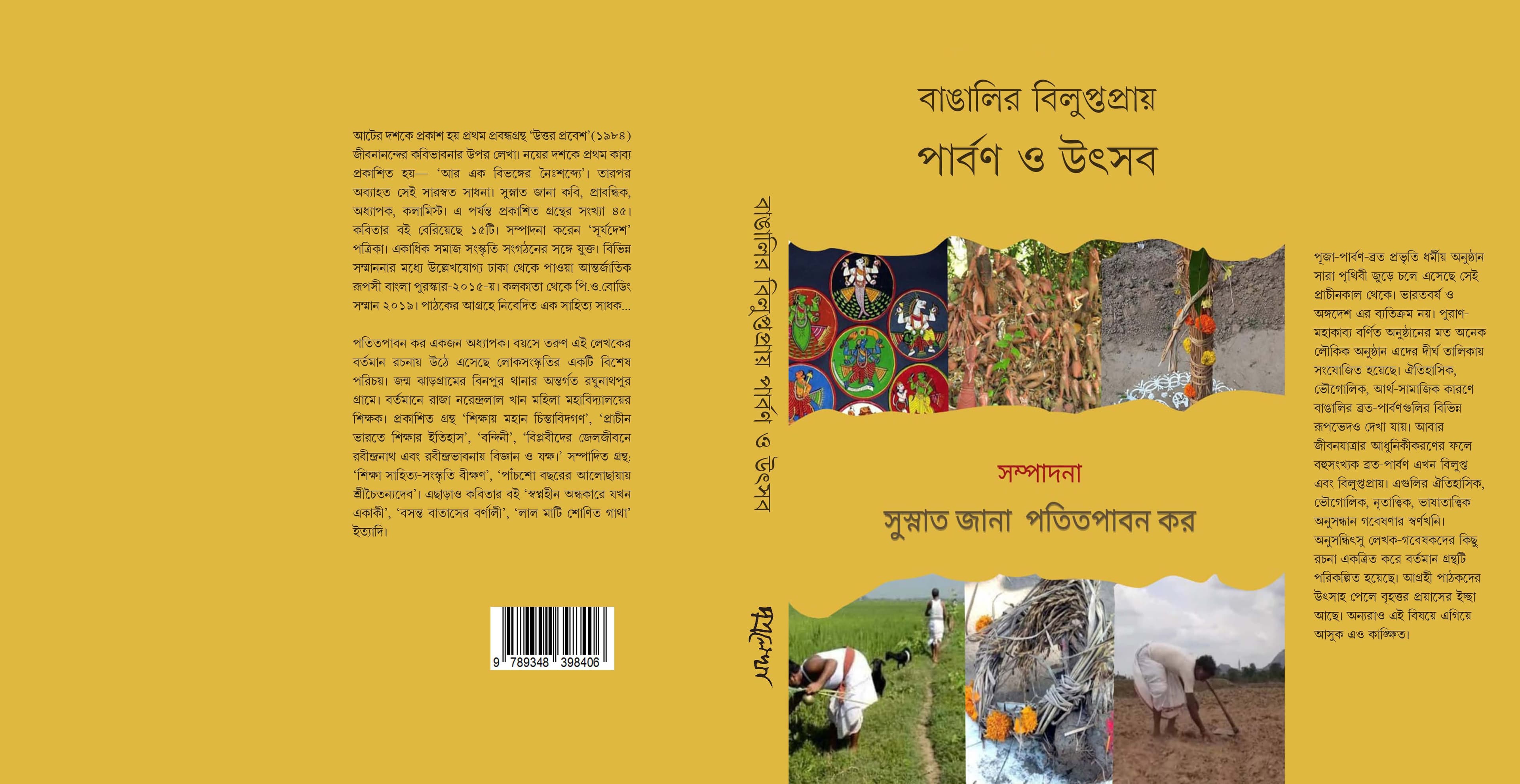 বাঙালির বিলুপ্তপ্রায় পার্বণ ও উৎসব