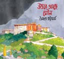উত্তরে আছে মৌন