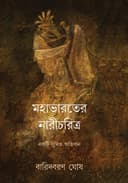Mahabharater Naricharitro: Ekti Sumito Obhidhan