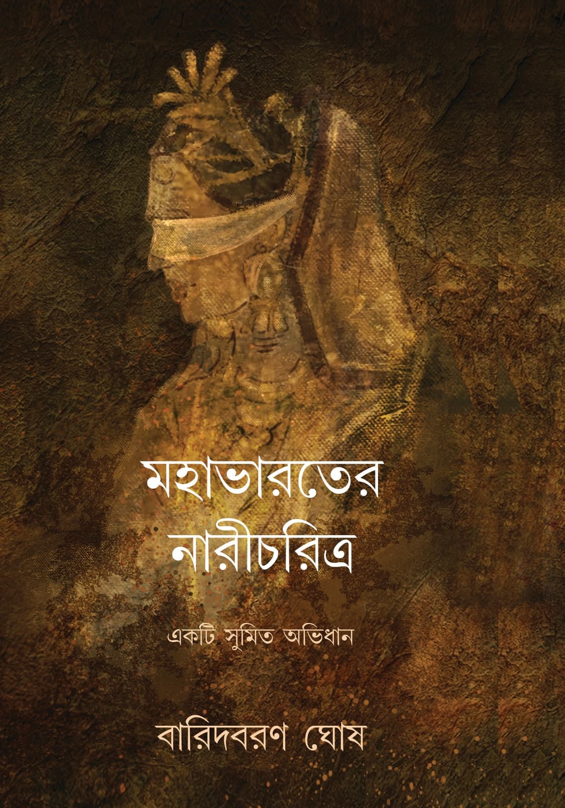 Mahabharater Naricharitro: Ekti Sumito Obhidhan