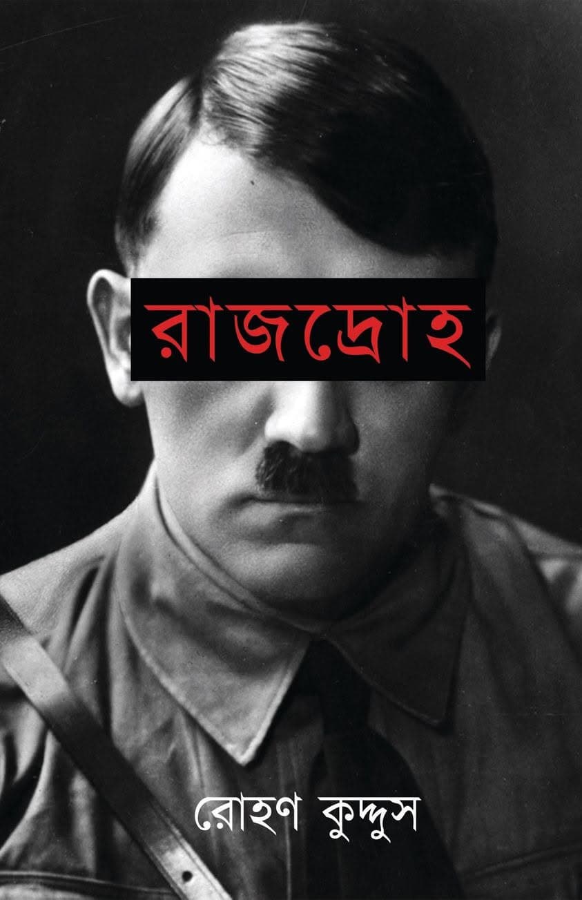 রাজদ্রোহ