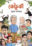 কৌতুকী