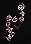 Sekhane Giye Darao