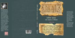 Boidik Bharat: Tothyo Protnotottwo O Itihas