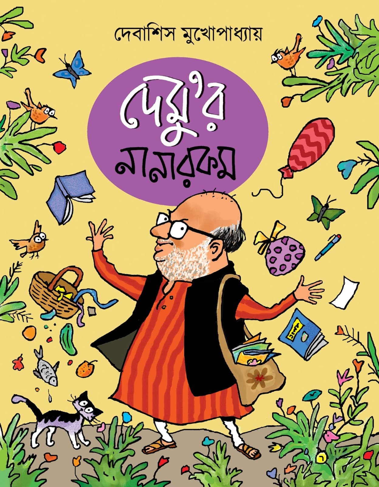 ডেমুর নানারকম