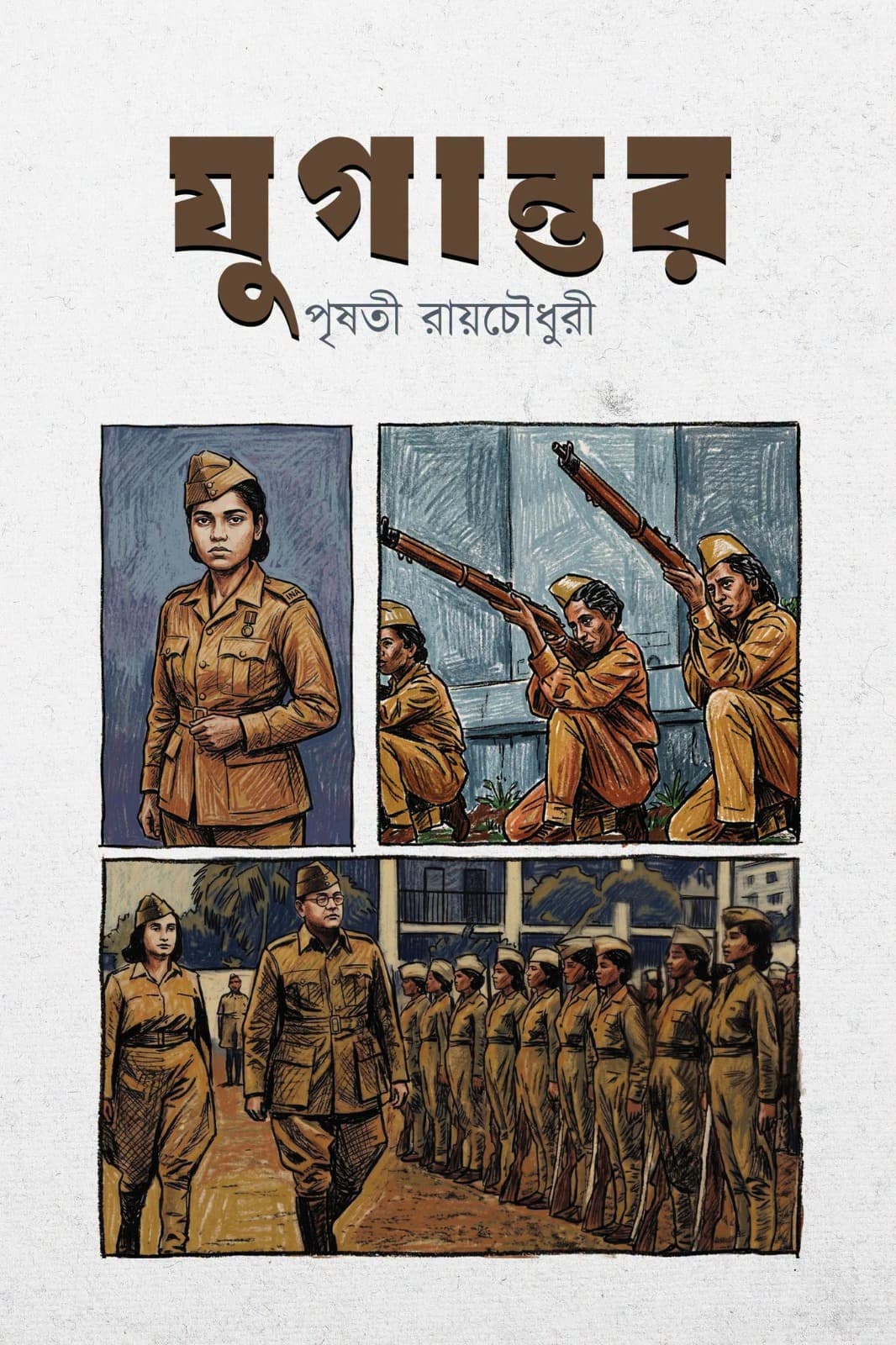 যুগান্তর