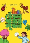 তেঁতুল পাতার সুজন
