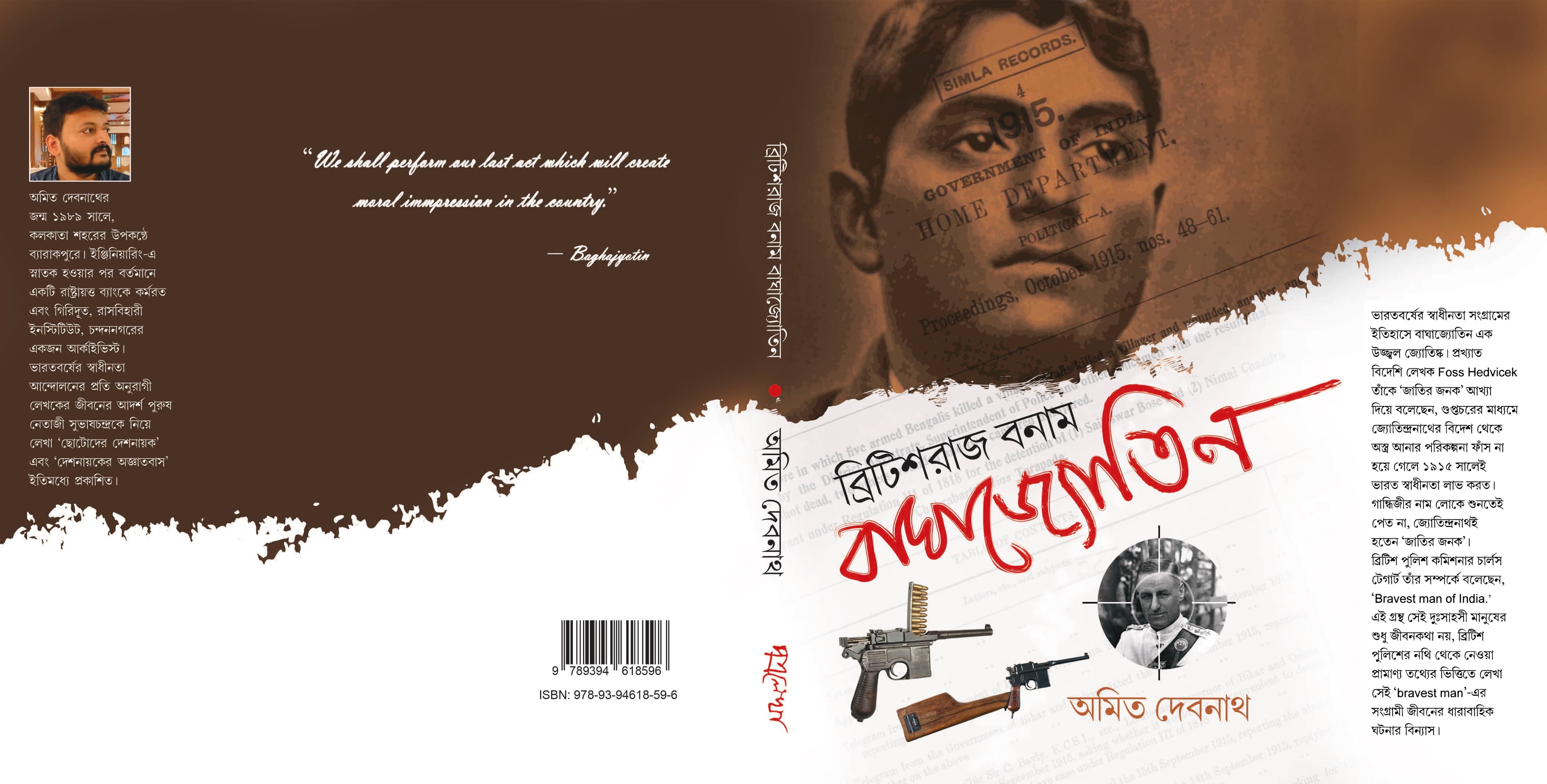 ব্রিটিশরাজ বনাম বাঘাজ্যোতিন