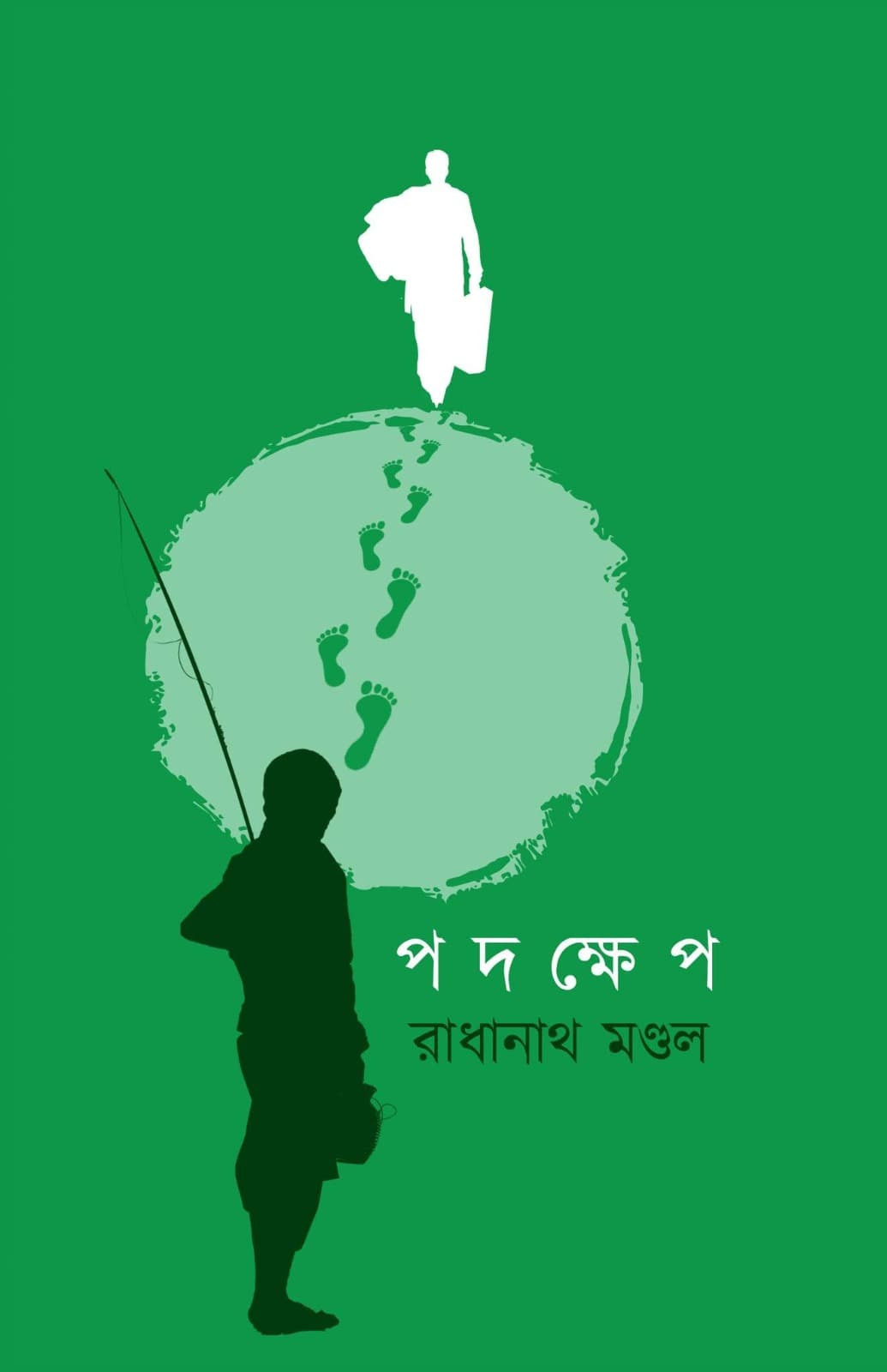 পদক্ষেপ