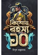Kishor Rohosyo 10