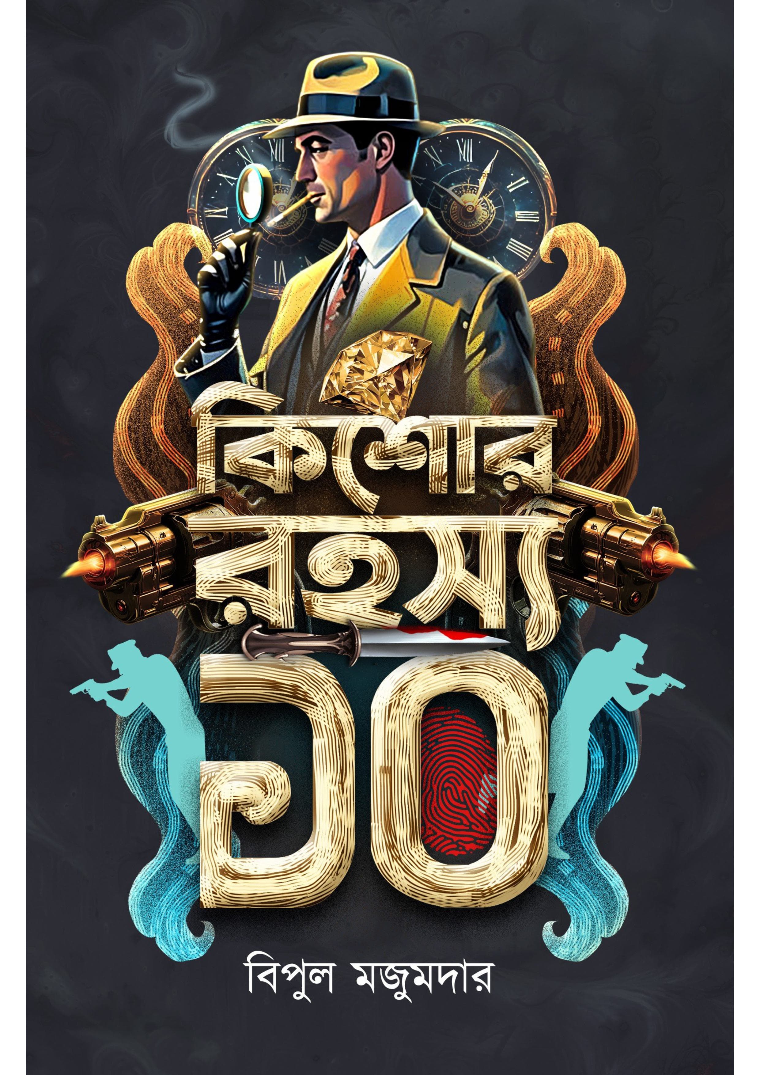 Kishor Rohosyo 10