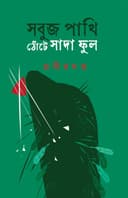 Sobuj Pakhi Thote Sada Phul