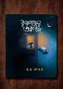 Krishnopokshor Shukla Chand