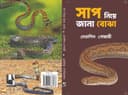 Saap Niye Jana Bojha