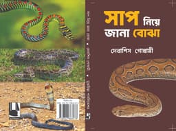 Saap Niye Jana Bojha