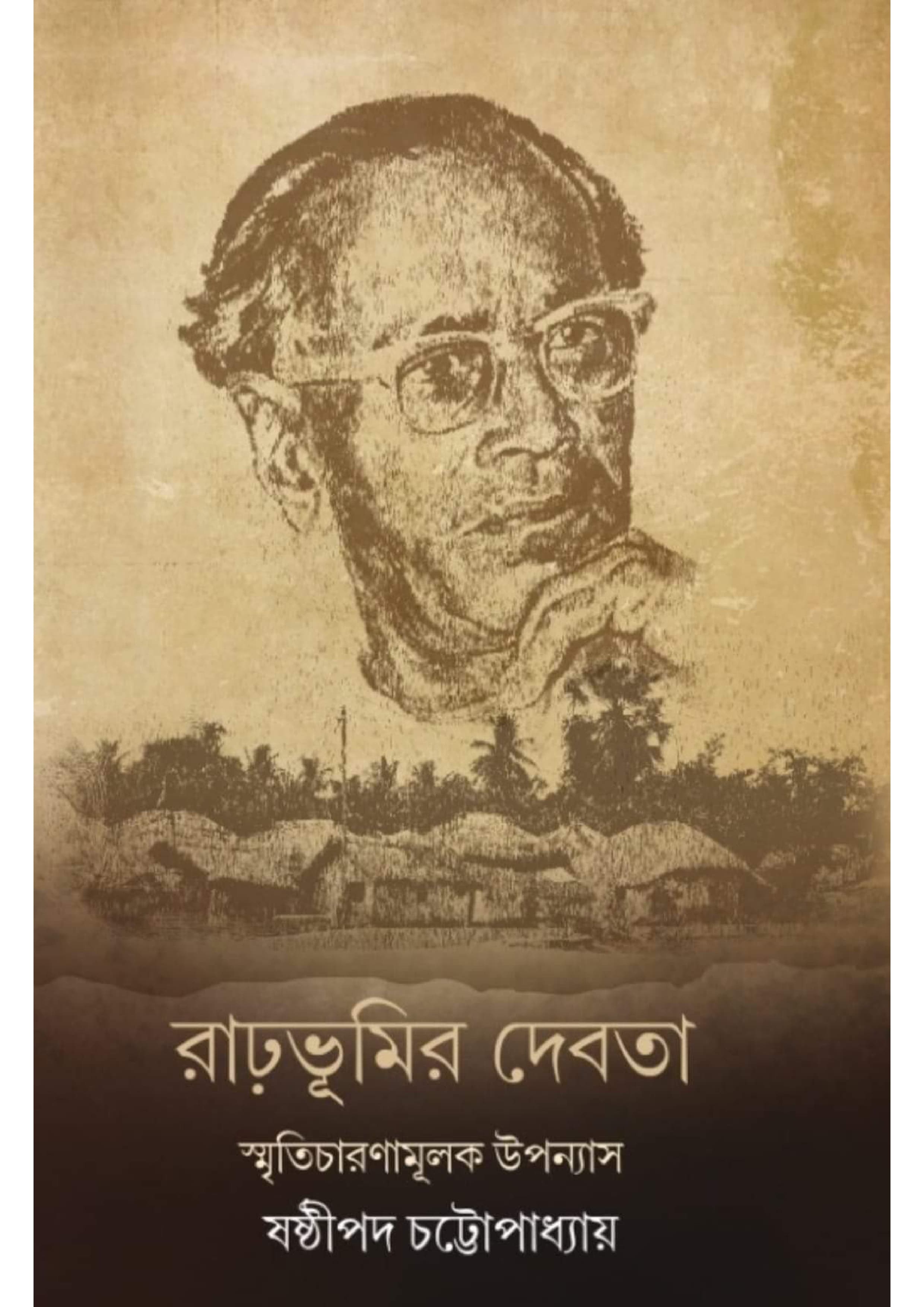 রাঢ়ভূমির দেবতা