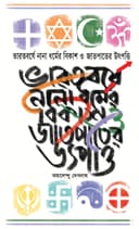Bharotborshe Nana Dhormer Bikash O Jatpater Utpotti