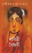 Sabitri Boishnabi