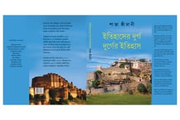ইতিহাসের দুর্গ দুর্গের ইতিহাস