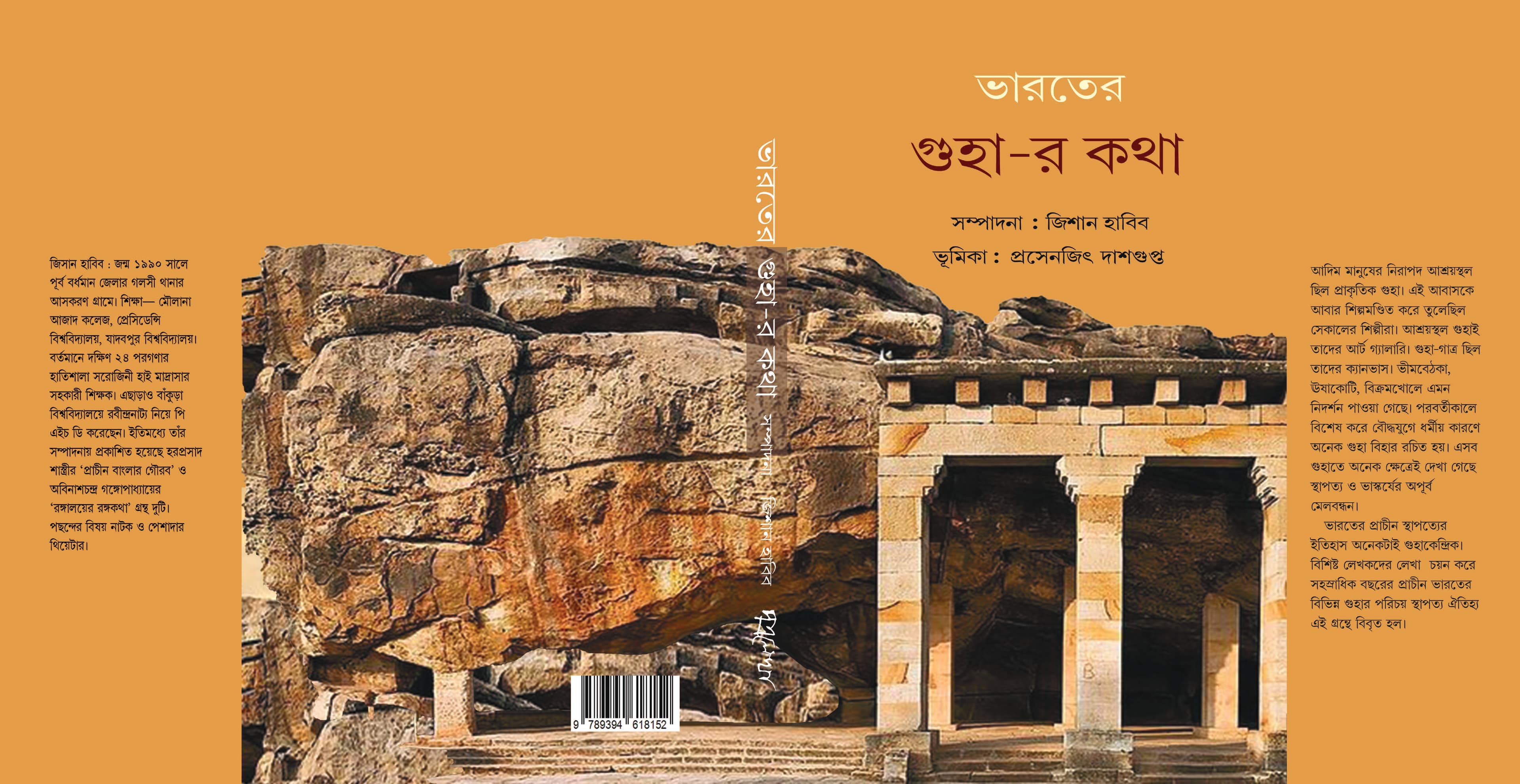ভারতের গুহা-র কথা