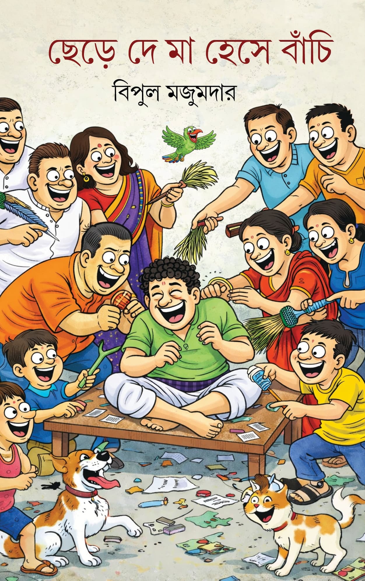ছেড়ে দে মা হেসে বাঁচি