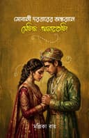 Sonali Dorbaror Antarale Salim Anarkalii