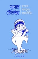 Mother Teresa: Bhab Murti Nirmaner Rajniti