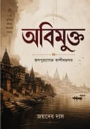 ABIMUKTA