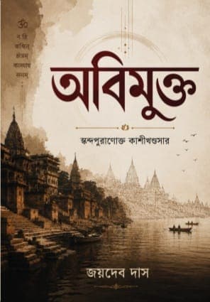 ABIMUKTA