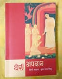 Theri Apadan (Hindi)
