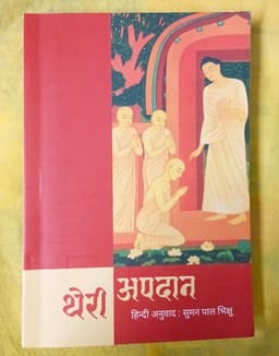 Theri Apadan (Hindi)