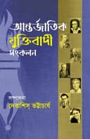 Antarjatik Juktibad sankalan