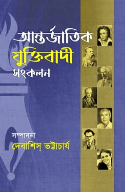 Antarjatik Juktibad sankalan