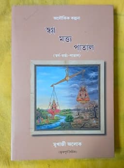 Alaukik Kalpana