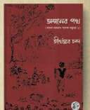 অঙ্গনের পথ