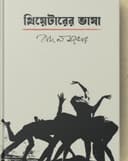 থিয়েটারের ভাষা