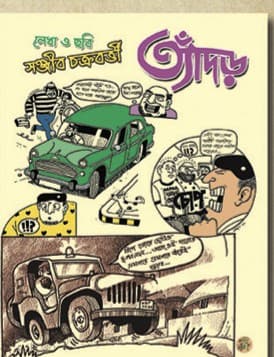 ত্যাঁদড়