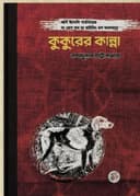 দ্য কেস অফ হাউলিং ডগ