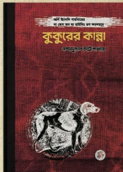 দ্য কেস অফ হাউলিং ডগ
